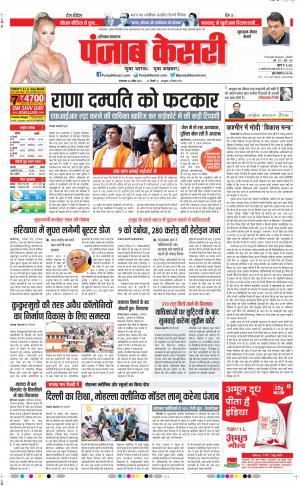  punjab kesari 26-4-2022 Gurugram