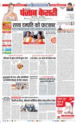 Bahadurgarh - Punjab Kesari
