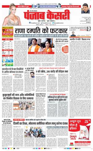  punjab kesari 26-4-2022 Muzzafar Nagar