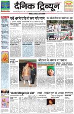 Dainik Tribune (Gurgaon Edition)
