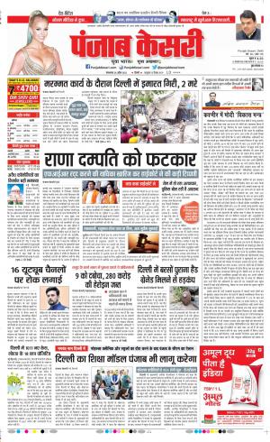  punjab kesari 26-4-2022 DELHI MAIN 
