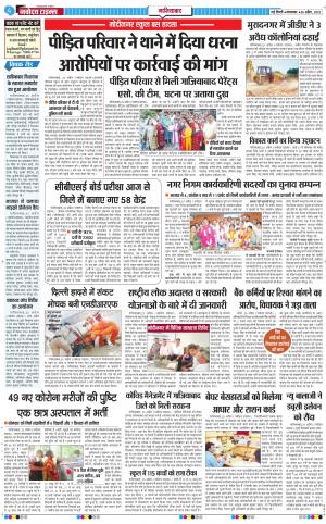 The Navodaya Times Ghaziabad﻿