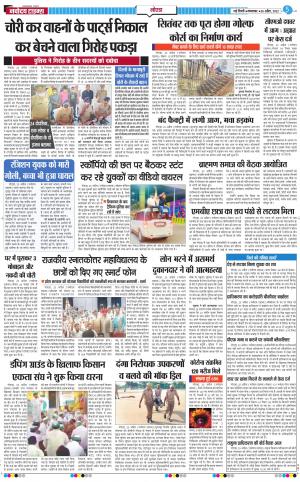 The Navodaya Times Noida