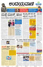 Davanagere Edition