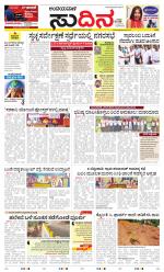 Sudina(Belthangadi - Bantwal)