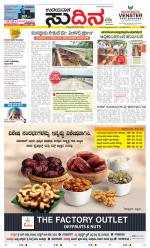 Sudina (Greater Mangaluru)