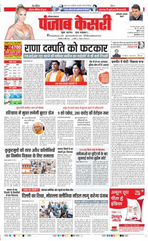   punjab kesari 26-4-2022 faridabd