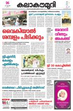 Kalakaumudi Daily Kollam