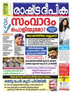 Rashtradeepika Kottayam