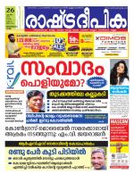 Rashtradeepika Kollam