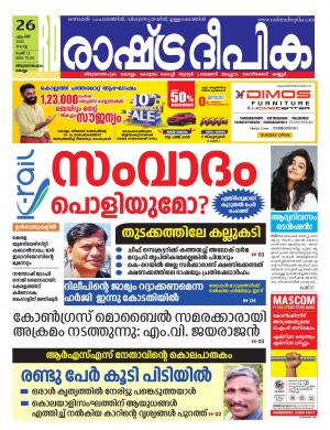 kollam26-04-2022