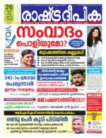 Rashtradeepika Kochi