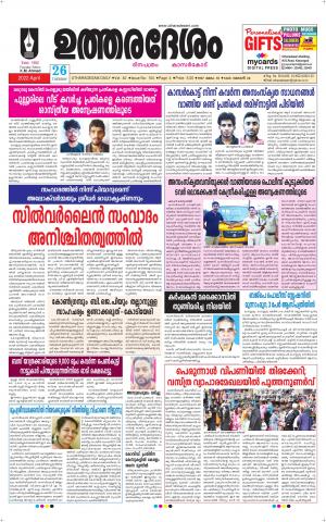 UTHARADESAM 