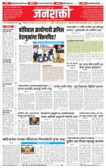 Jalgaon Janshakti