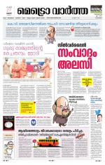 Metrovaartha - Alappuzha
