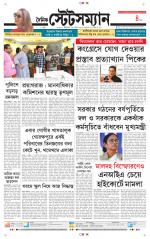 Dainik-Statesman