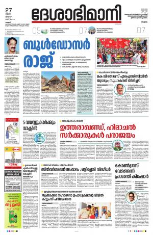 Palakkad, 27th April 2022