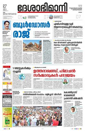 Kannur, 27th April 2022