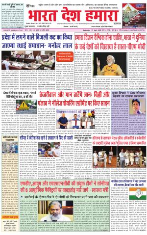 bharatdeshhamara haryana 27-04-2022