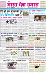 BHARAT DESH HAMARA (PUNJAB)