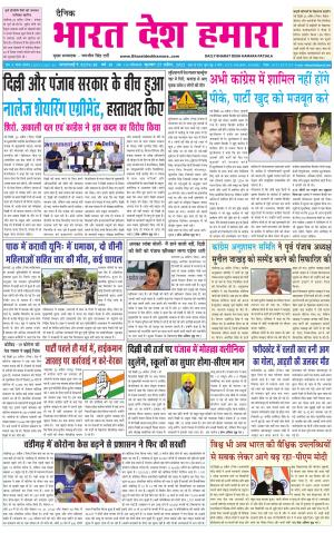 bharatdeshhamara punjab 27-04-2022