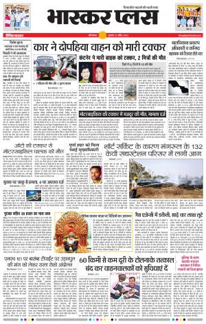 औरंगाबाद भास्कर प्लस