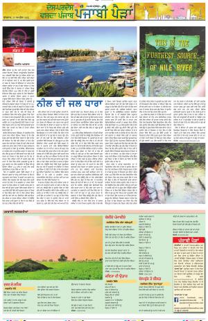 PT_Punjabi Paidan_27_April_2022