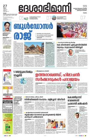 Alappuzha, 27th April 2022