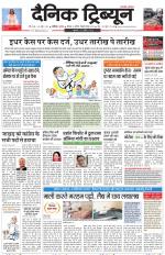 Dainik Tribune (Karnal Edition)
