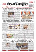 Qaumi Patrika (Punjabi)