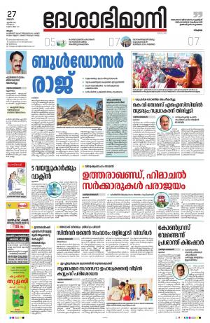 Malappuram, 27th April 2022