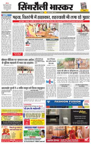 सिंगरौली भास्कर