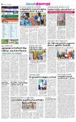 Thiruvarur-Trichy Supplement