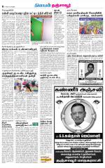 Thanjavur-Trichy Supplement