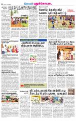 Pudukkottai-Trichy Supplement