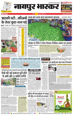 नागपुर भास्कर