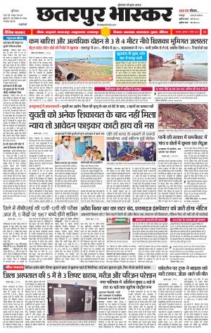 छतरपुर भास्कर