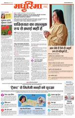 छतरपुर मधुरिमा