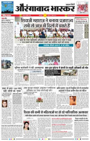 औरंगाबाद भास्कर