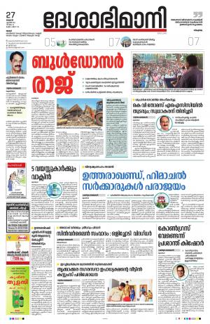 Thrissur, 27th April 2022