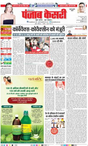27-04-2022 PUNJAB KESARI Rewari