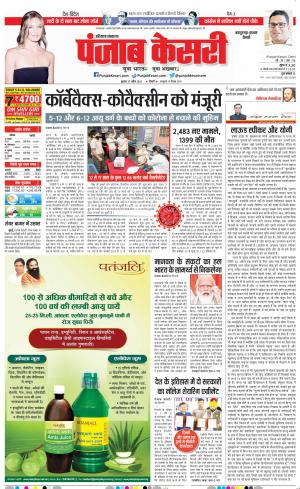 27-04-2022 PUNJAB KESARI Panipat
