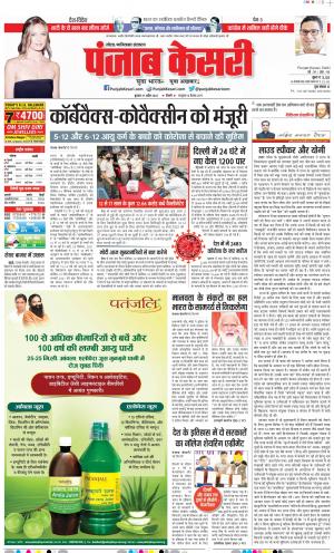 27-04-2022 PUNJAB KESARI Noida 