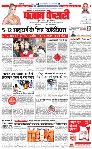 27-04-2022 PUNJAB KESARI Madhya Pradesh Main