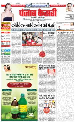 27-04-2022 PUNJAB KESARI Lucknow