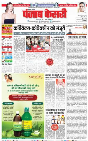 27-04-2022 PUNJAB KESARI Karnal 