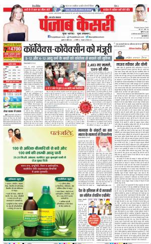 27-04-2022 PUNJAB KESARI Agra 