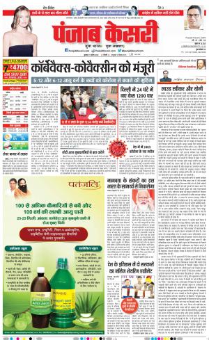 27-04-2022 PUNJAB KESARI DELHI MAIN 