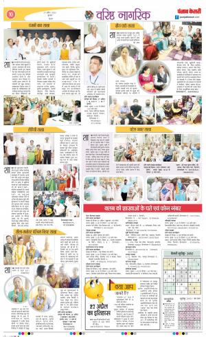 27-04-2022 PUNJAB KESARI Varishth Nagrik