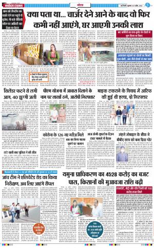 The Navodaya Times Noida